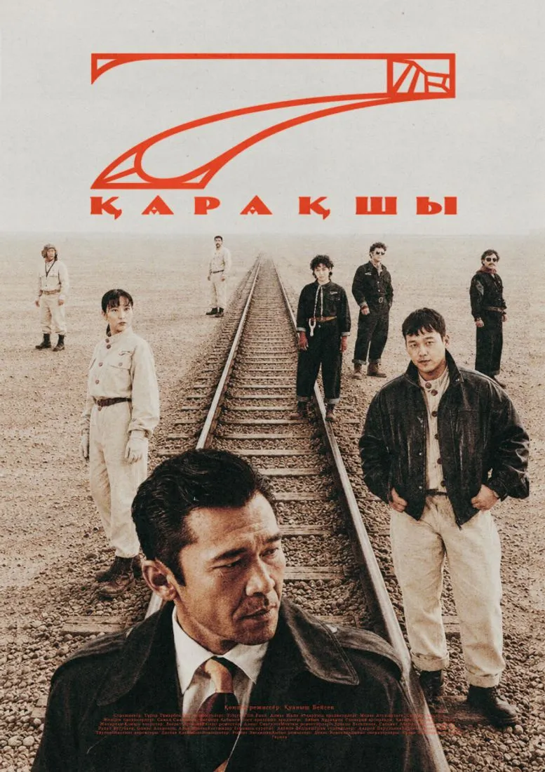 Постер фильма: железная дорога